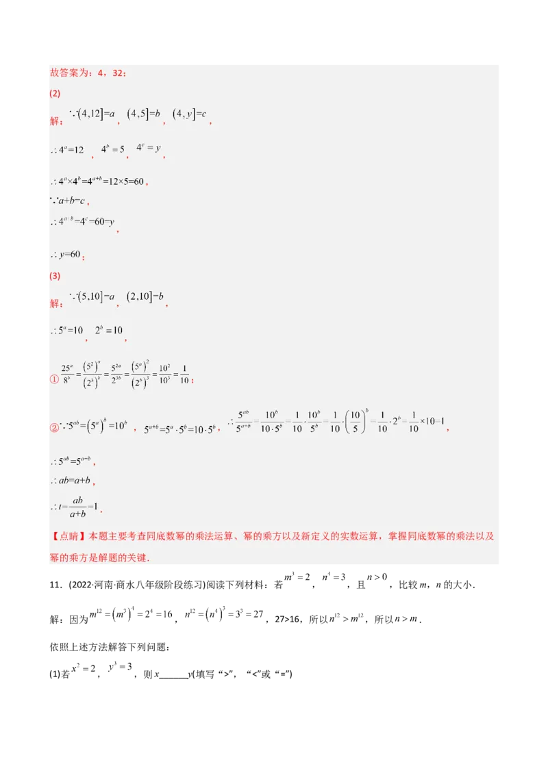 初中数学同步8年级上册专题14.1幂运算与整式的乘（除）法（教师版）_初中数学_八年级数学上册（人教版）_老课标资料_讲义