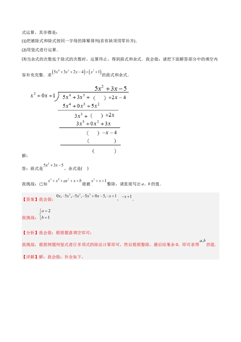 初中数学同步8年级上册专题14.1幂运算与整式的乘（除）法（教师版）_初中数学_八年级数学上册（人教版）_老课标资料_讲义