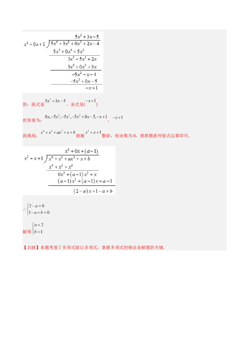 初中数学同步8年级上册专题14.1幂运算与整式的乘（除）法（教师版）_初中数学_八年级数学上册（人教版）_老课标资料_讲义