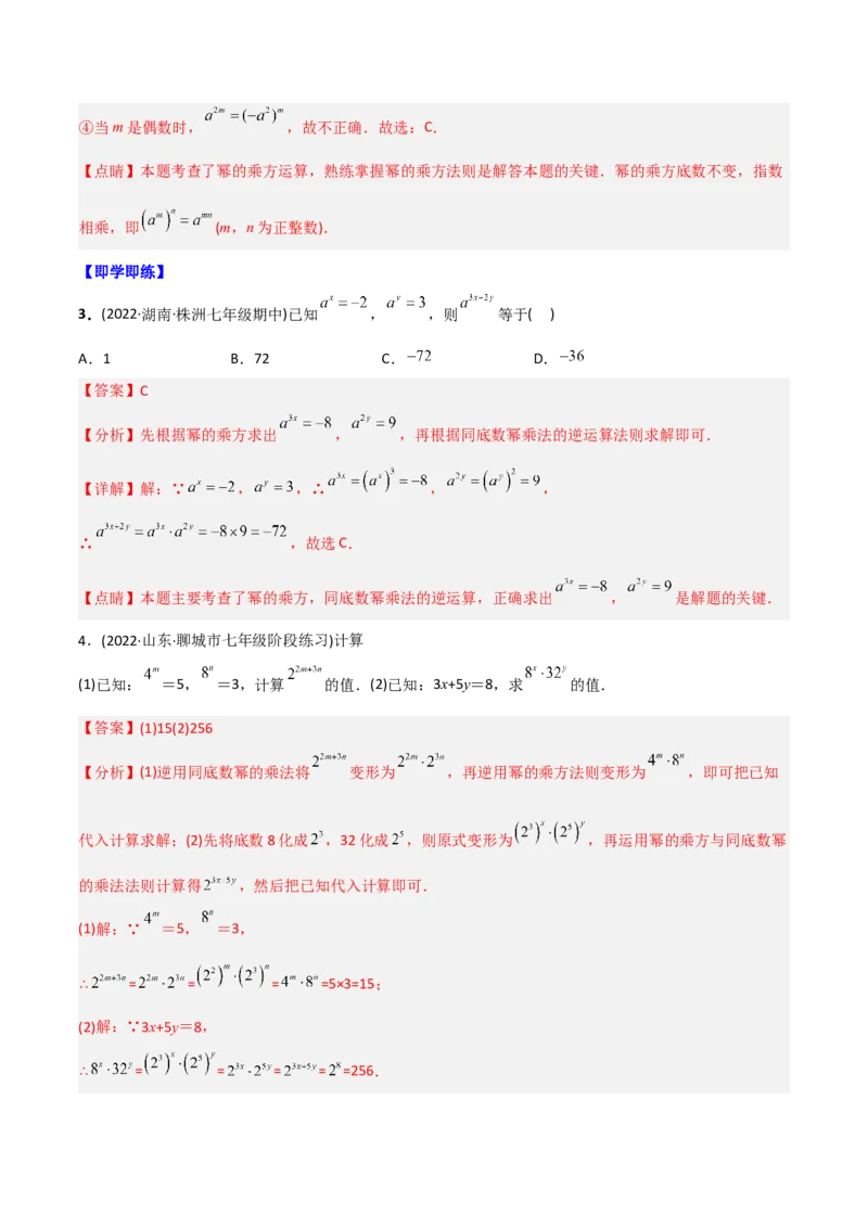 初中数学同步8年级上册专题14.1幂运算与整式的乘（除）法（教师版）_初中数学_八年级数学上册（人教版）_老课标资料_讲义