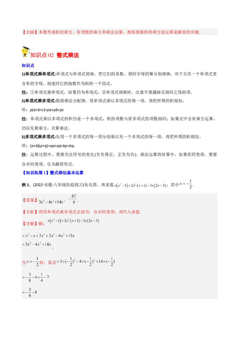 初中数学同步8年级上册专题14.1幂运算与整式的乘（除）法（教师版）_初中数学_八年级数学上册（人教版）_老课标资料_讲义