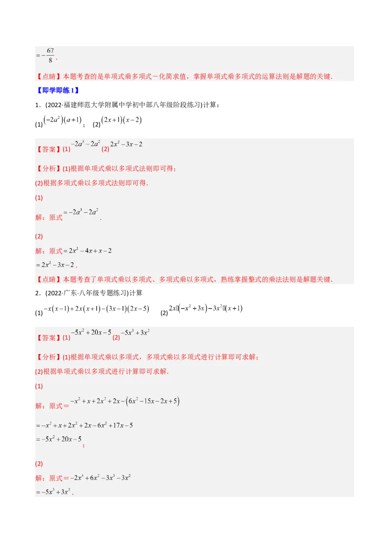 初中数学同步8年级上册专题14.1幂运算与整式的乘（除）法（教师版）_初中数学_八年级数学上册（人教版）_老课标资料_讲义