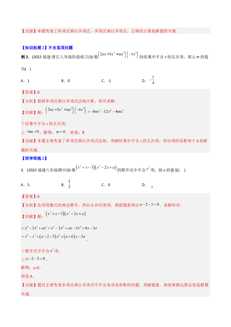 初中数学同步8年级上册专题14.1幂运算与整式的乘（除）法（教师版）_初中数学_八年级数学上册（人教版）_老课标资料_讲义