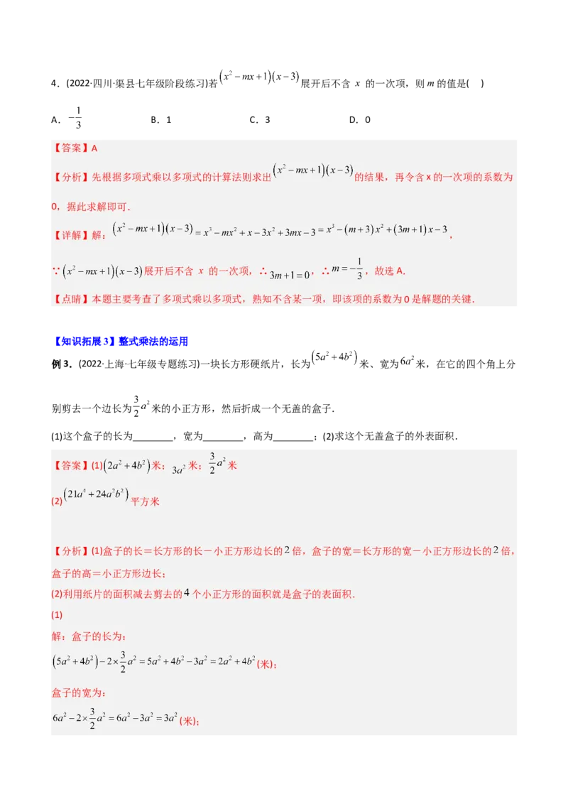 初中数学同步8年级上册专题14.1幂运算与整式的乘（除）法（教师版）_初中数学_八年级数学上册（人教版）_老课标资料_讲义