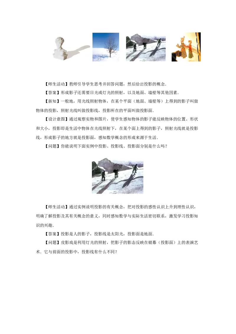 29.1（教学设计）投影（第1课时）_初中数学人教版_9下-初中数学人教版_01课件+教案（配套）_课件+教案+分层作业（2024）_课件+教案_29.1投影（第1课时）（教学课件+教学设计+预习导学）