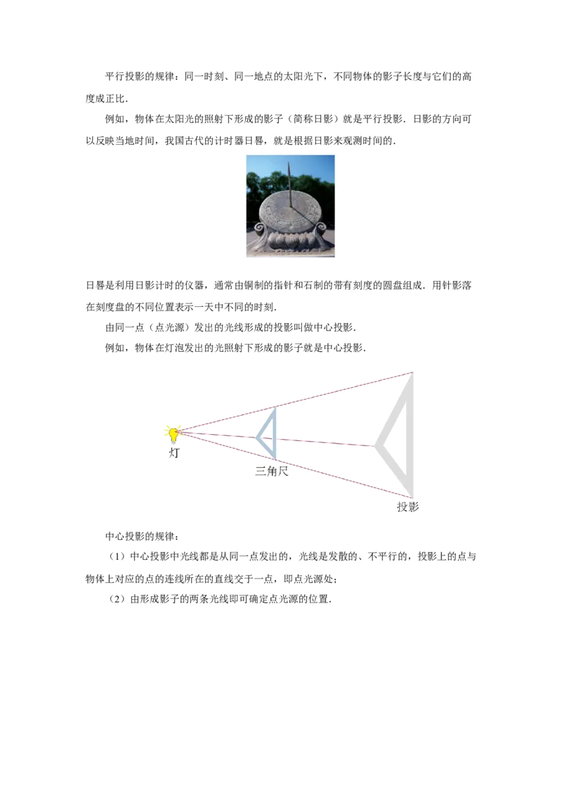 29.1（教学设计）投影（第1课时）_初中数学人教版_9下-初中数学人教版_01课件+教案（配套）_课件+教案+分层作业（2024）_课件+教案_29.1投影（第1课时）（教学课件+教学设计+预习导学）
