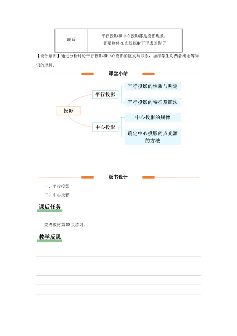 29.1（教学设计）投影（第1课时）_初中数学人教版_9下-初中数学人教版_01课件+教案（配套）_课件+教案+分层作业（2024）_课件+教案_29.1投影（第1课时）（教学课件+教学设计+预习导学）