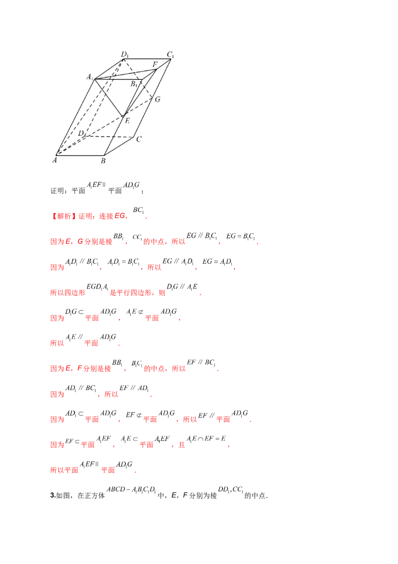 第十九直线、平面平行的判定与性质解析版_2.2025数学总复习_2023年新高考资料_二轮复习_2023届高考数学二轮复习讲义（含解析）