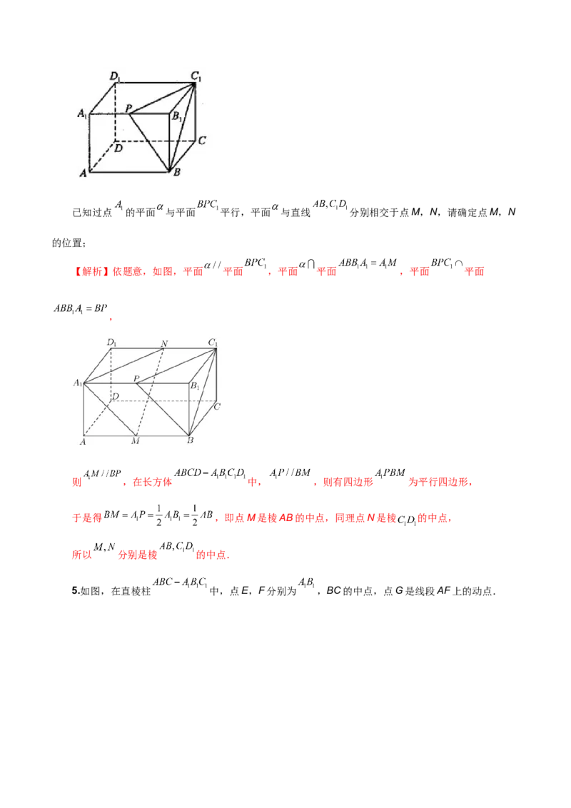 第十九直线、平面平行的判定与性质解析版_2.2025数学总复习_2023年新高考资料_二轮复习_2023届高考数学二轮复习讲义（含解析）