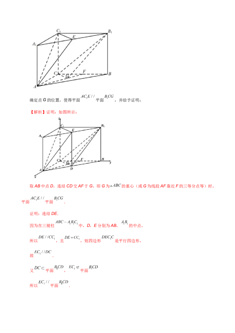 第十九直线、平面平行的判定与性质解析版_2.2025数学总复习_2023年新高考资料_二轮复习_2023届高考数学二轮复习讲义（含解析）
