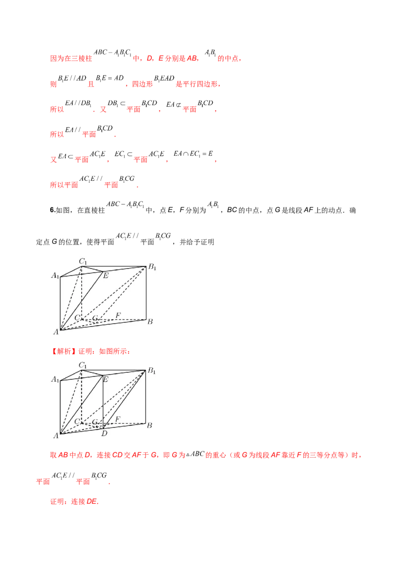 第十九直线、平面平行的判定与性质解析版_2.2025数学总复习_2023年新高考资料_二轮复习_2023届高考数学二轮复习讲义（含解析）