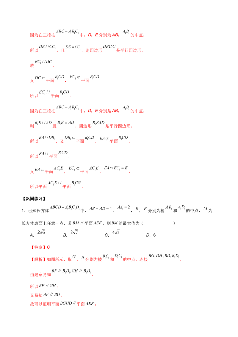 第十九直线、平面平行的判定与性质解析版_2.2025数学总复习_2023年新高考资料_二轮复习_2023届高考数学二轮复习讲义（含解析）