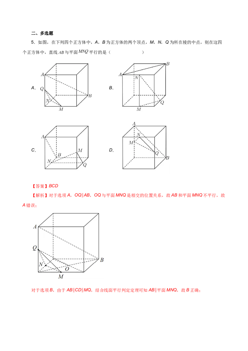 第十九直线、平面平行的判定与性质解析版_2.2025数学总复习_2023年新高考资料_二轮复习_2023届高考数学二轮复习讲义（含解析）