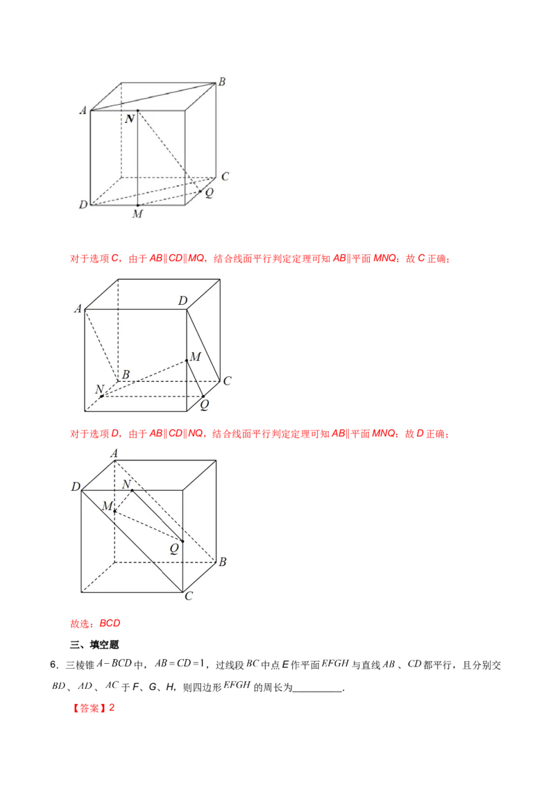第十九直线、平面平行的判定与性质解析版_2.2025数学总复习_2023年新高考资料_二轮复习_2023届高考数学二轮复习讲义（含解析）
