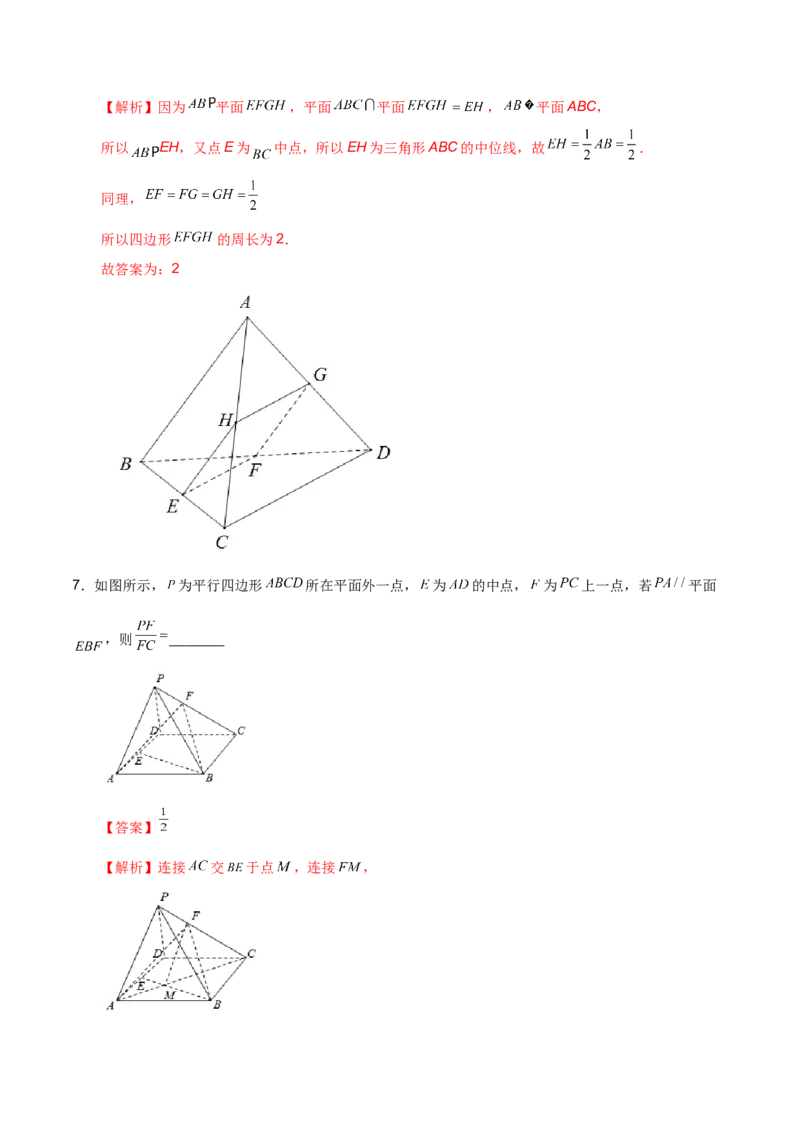 第十九直线、平面平行的判定与性质解析版_2.2025数学总复习_2023年新高考资料_二轮复习_2023届高考数学二轮复习讲义（含解析）