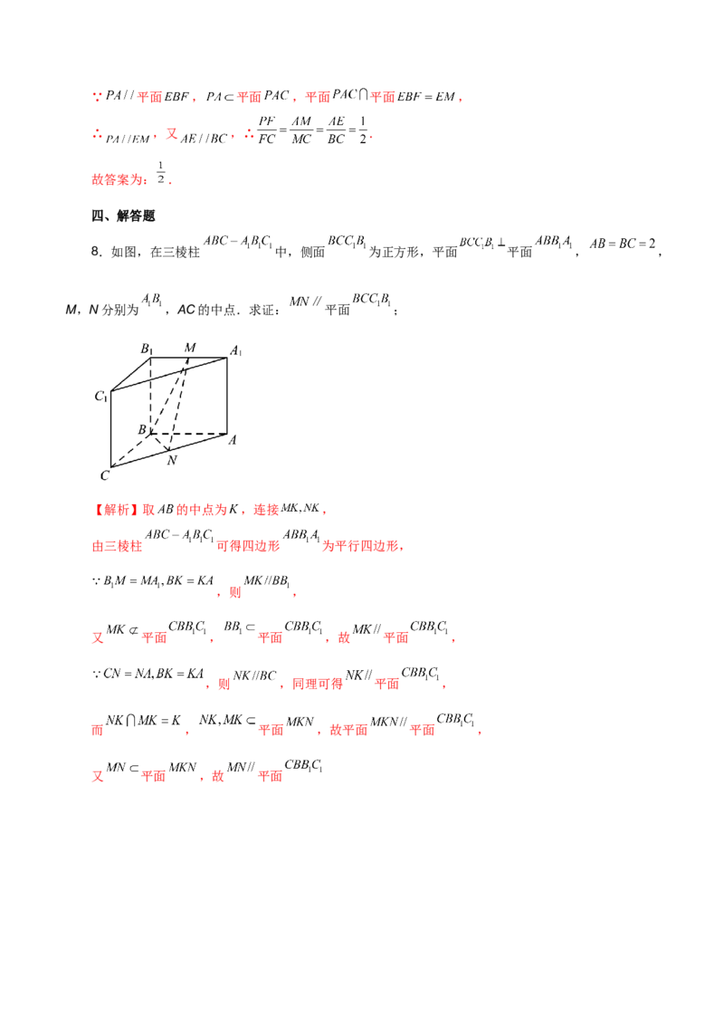 第十九直线、平面平行的判定与性质解析版_2.2025数学总复习_2023年新高考资料_二轮复习_2023届高考数学二轮复习讲义（含解析）