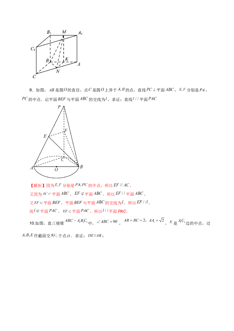 第十九直线、平面平行的判定与性质解析版_2.2025数学总复习_2023年新高考资料_二轮复习_2023届高考数学二轮复习讲义（含解析）
