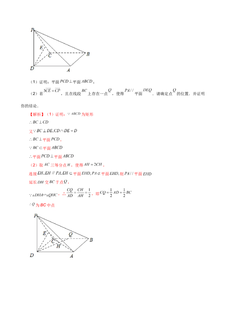 第十九直线、平面平行的判定与性质解析版_2.2025数学总复习_2023年新高考资料_二轮复习_2023届高考数学二轮复习讲义（含解析）