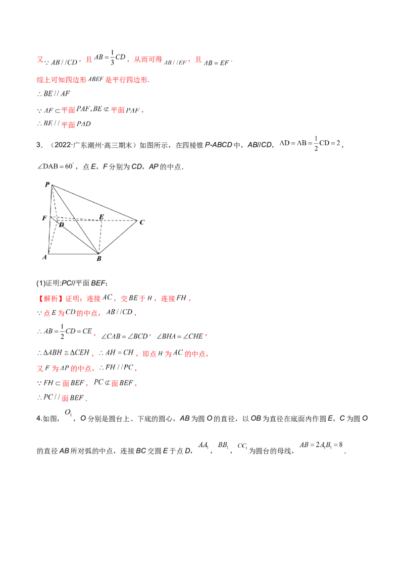 第十九直线、平面平行的判定与性质解析版_2.2025数学总复习_2023年新高考资料_二轮复习_2023届高考数学二轮复习讲义（含解析）