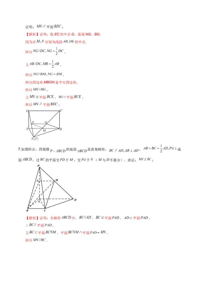 第十九直线、平面平行的判定与性质解析版_2.2025数学总复习_2023年新高考资料_二轮复习_2023届高考数学二轮复习讲义（含解析）