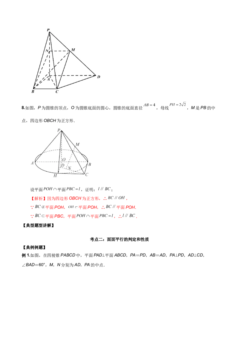 第十九直线、平面平行的判定与性质解析版_2.2025数学总复习_2023年新高考资料_二轮复习_2023届高考数学二轮复习讲义（含解析）