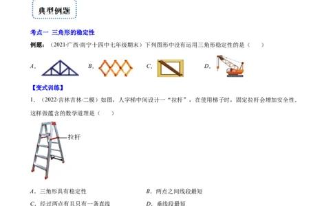 专题01三角形的三边、高线、中线及角平分线(原卷版)（重点突围）-2023年八上重难点专题提优训练（人教版）_初中数学人教版_8上-初中数学人教版_旧版_07专项讲练