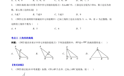 专题01三角形的三边、高线、中线及角平分线(原卷版)（重点突围）-2023年八上重难点专题提优训练（人教版）_初中数学人教版_8上-初中数学人教版_旧版_07专项讲练