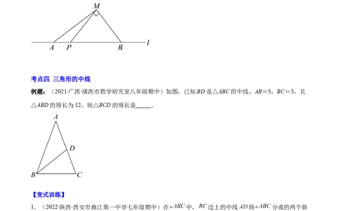 专题01三角形的三边、高线、中线及角平分线(原卷版)（重点突围）-2023年八上重难点专题提优训练（人教版）_初中数学人教版_8上-初中数学人教版_旧版_07专项讲练