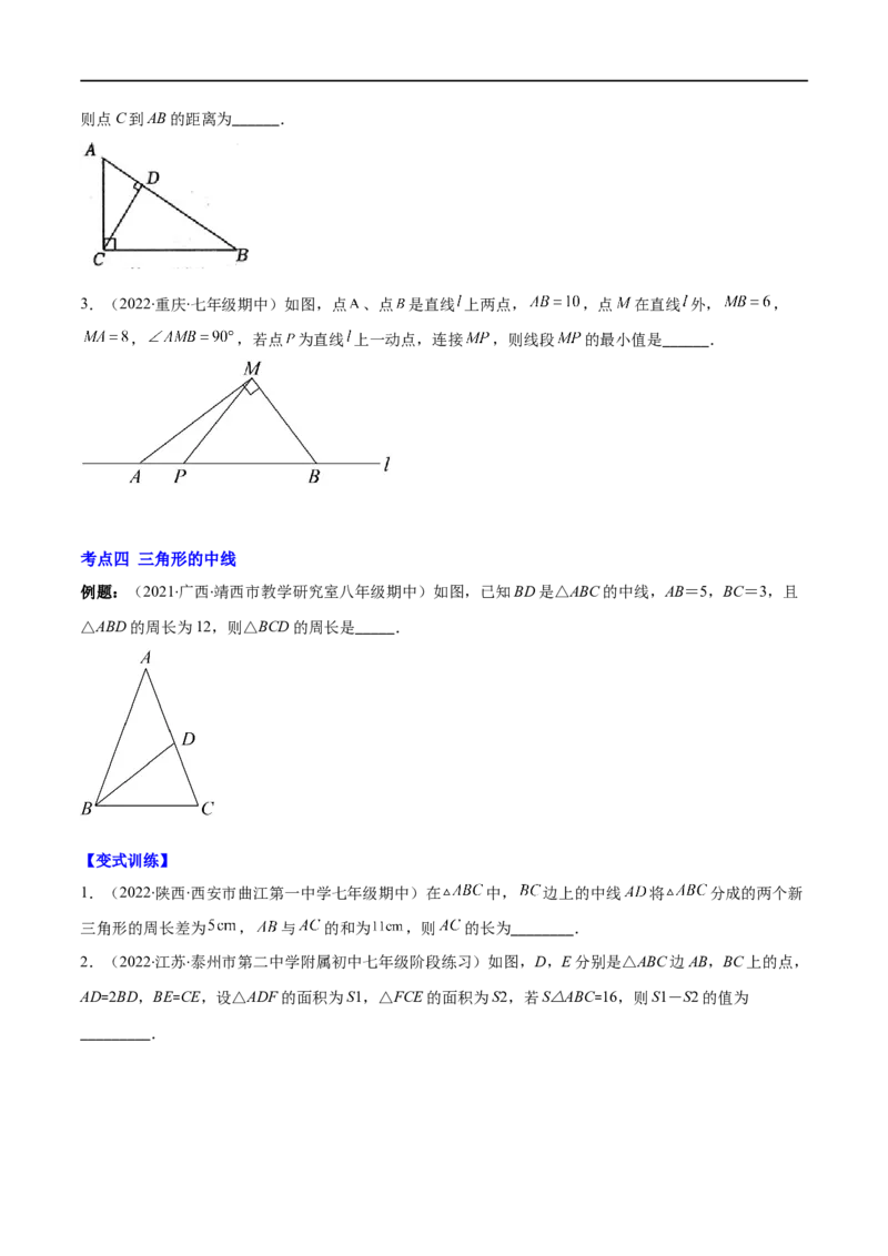 专题01三角形的三边、高线、中线及角平分线(原卷版)（重点突围）-2023年八上重难点专题提优训练（人教版）_初中数学人教版_8上-初中数学人教版_旧版_07专项讲练