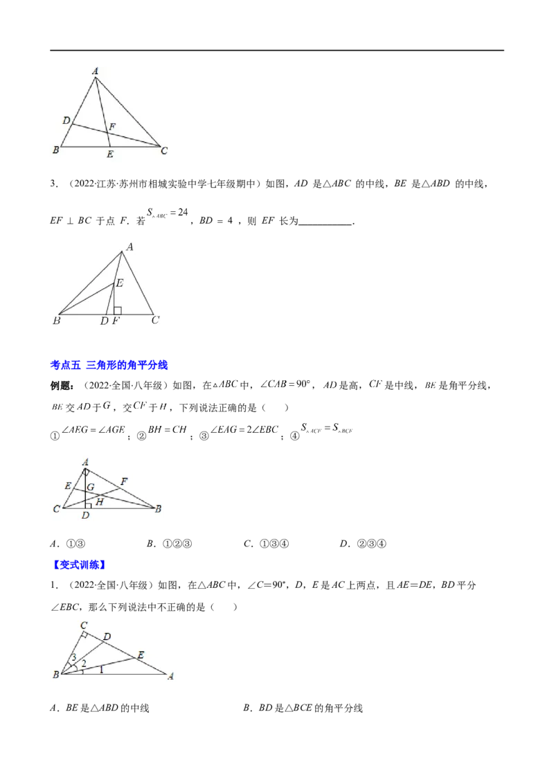 专题01三角形的三边、高线、中线及角平分线(原卷版)（重点突围）-2023年八上重难点专题提优训练（人教版）_初中数学人教版_8上-初中数学人教版_旧版_07专项讲练