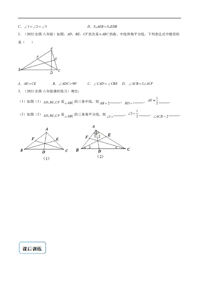 专题01三角形的三边、高线、中线及角平分线(原卷版)（重点突围）-2023年八上重难点专题提优训练（人教版）_初中数学人教版_8上-初中数学人教版_旧版_07专项讲练