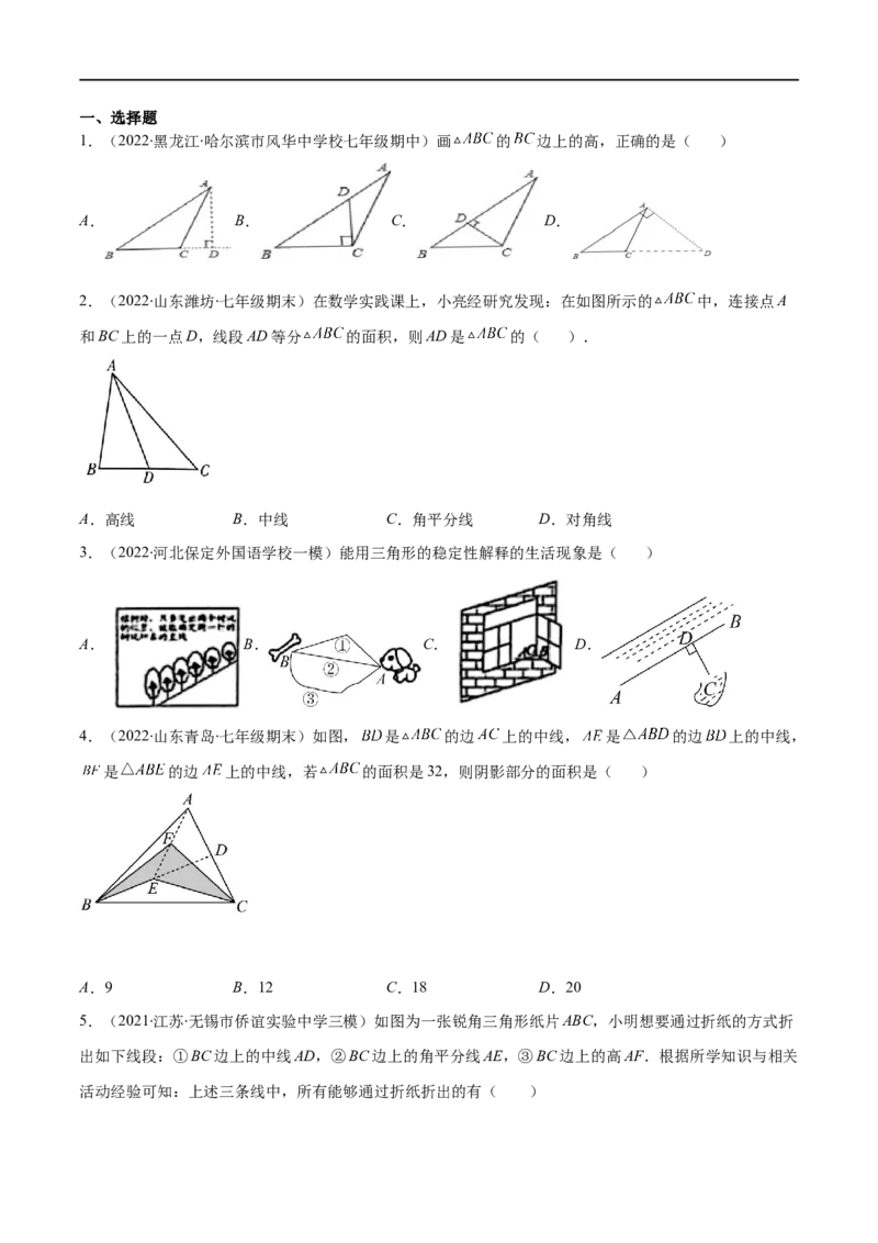 专题01三角形的三边、高线、中线及角平分线(原卷版)（重点突围）-2023年八上重难点专题提优训练（人教版）_初中数学人教版_8上-初中数学人教版_旧版_07专项讲练