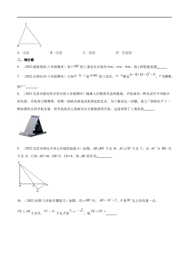 专题01三角形的三边、高线、中线及角平分线(原卷版)（重点突围）-2023年八上重难点专题提优训练（人教版）_初中数学人教版_8上-初中数学人教版_旧版_07专项讲练