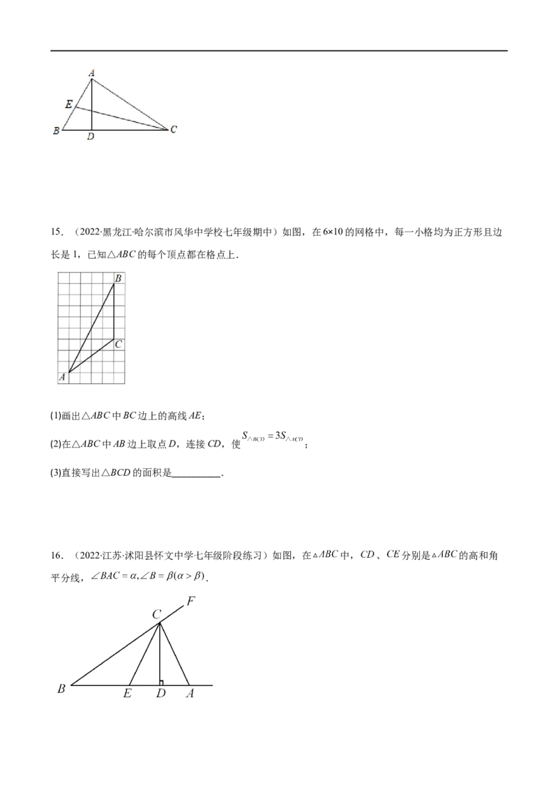 专题01三角形的三边、高线、中线及角平分线(原卷版)（重点突围）-2023年八上重难点专题提优训练（人教版）_初中数学人教版_8上-初中数学人教版_旧版_07专项讲练