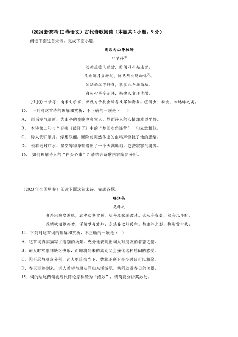 第1课沁园春&middot;长沙（教材中的考点：意象与意境）（学生版）_高语_高中语文_必修上册_同步讲义