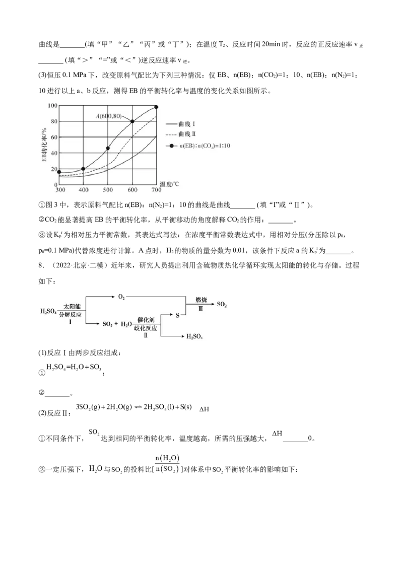 2023年高考化学一轮专题强化练习题：化学反应原理综合题(word版含答案）_05高考化学_通用版（老高考）复习资料_2023年复习资料_一轮复习_2023届化学高考一轮专题训练