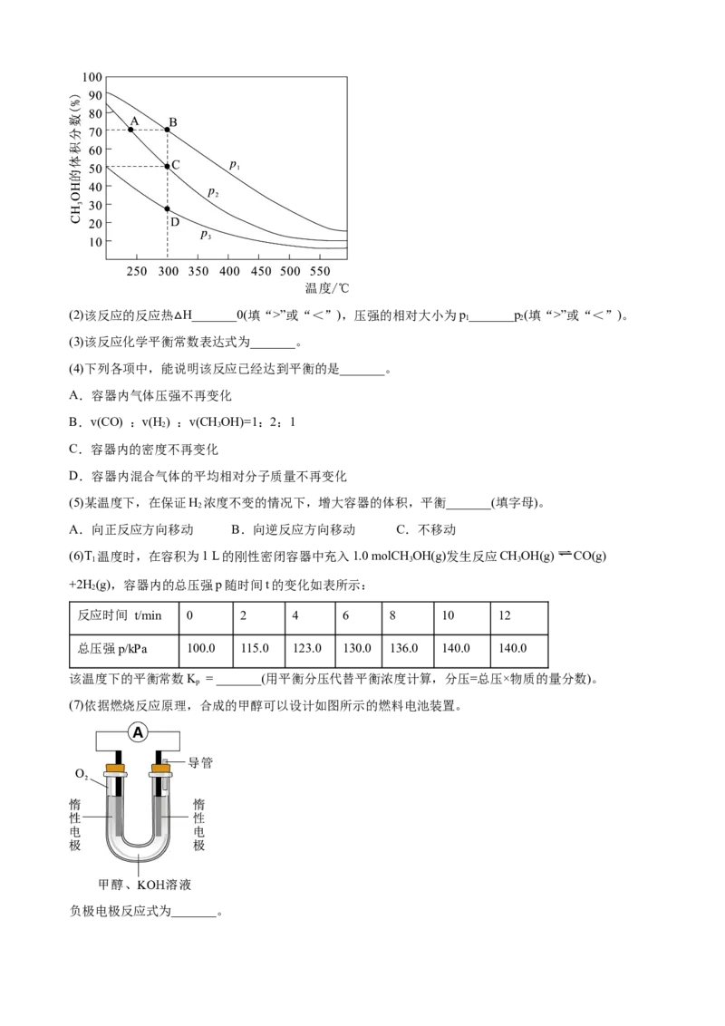 2023年高考化学一轮专题强化练习题：化学反应原理综合题(word版含答案）_05高考化学_通用版（老高考）复习资料_2023年复习资料_一轮复习_2023届化学高考一轮专题训练