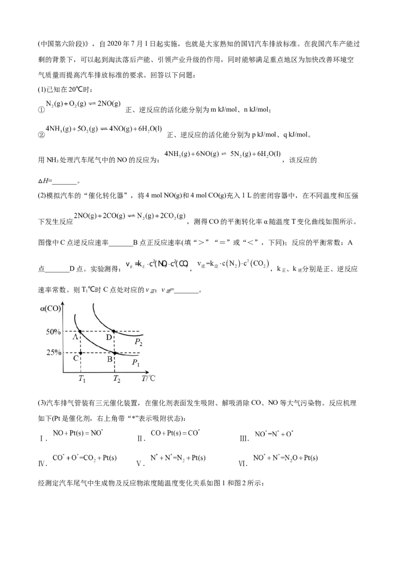 2023年高考化学一轮专题强化练习题：化学反应原理综合题(word版含答案）_05高考化学_通用版（老高考）复习资料_2023年复习资料_一轮复习_2023届化学高考一轮专题训练