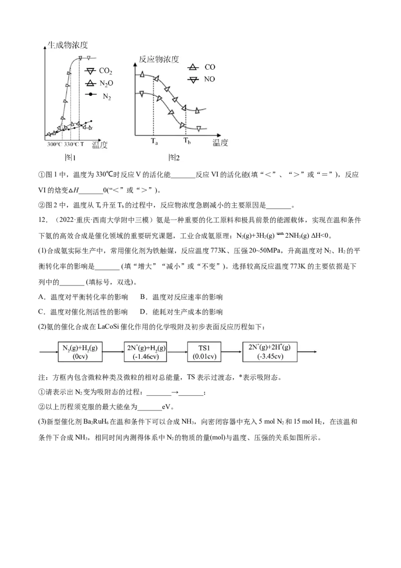 2023年高考化学一轮专题强化练习题：化学反应原理综合题(word版含答案）_05高考化学_通用版（老高考）复习资料_2023年复习资料_一轮复习_2023届化学高考一轮专题训练