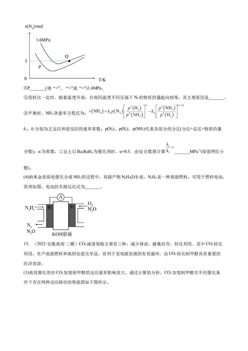 2023年高考化学一轮专题强化练习题：化学反应原理综合题(word版含答案）_05高考化学_通用版（老高考）复习资料_2023年复习资料_一轮复习_2023届化学高考一轮专题训练