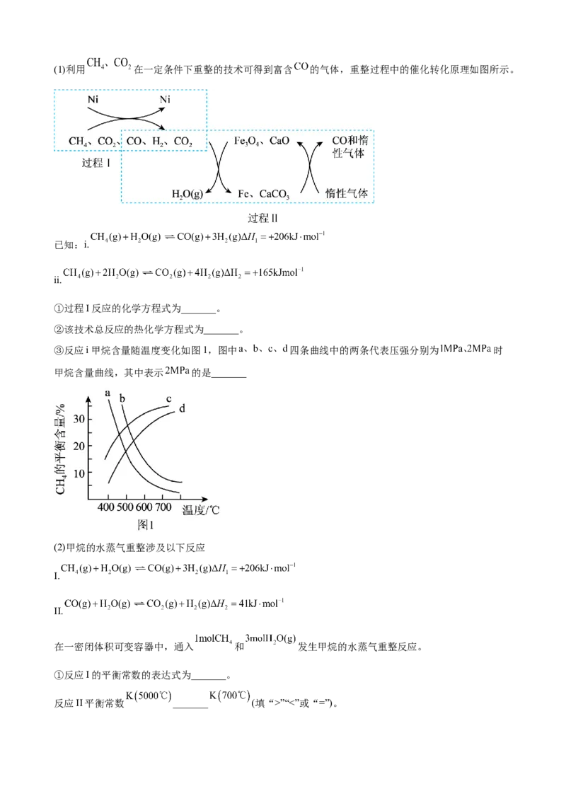 2023年高考化学一轮专题强化练习题：化学反应原理综合题(word版含答案）_05高考化学_通用版（老高考）复习资料_2023年复习资料_一轮复习_2023届化学高考一轮专题训练