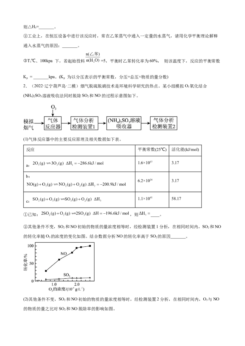 2023年高考化学一轮专题强化练习题：化学反应原理综合题(word版含答案）_05高考化学_通用版（老高考）复习资料_2023年复习资料_一轮复习_2023届化学高考一轮专题训练