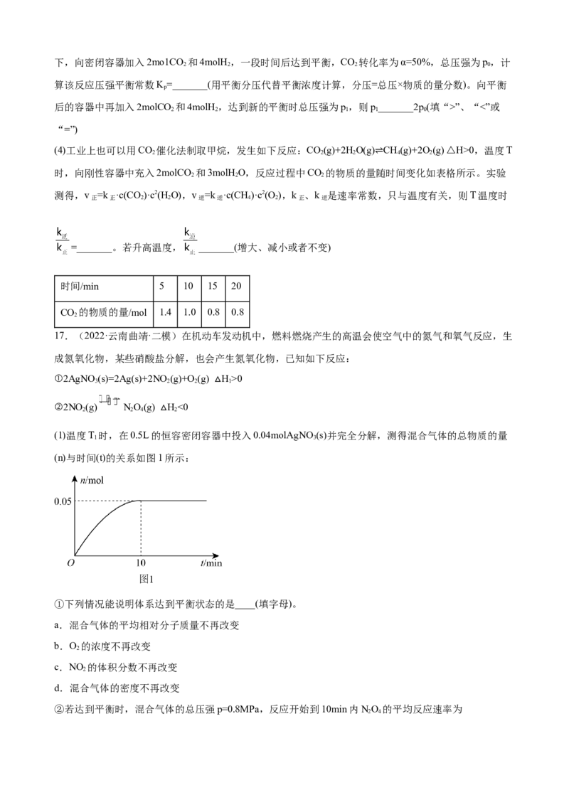 2023年高考化学一轮专题强化练习题：化学反应原理综合题(word版含答案）_05高考化学_通用版（老高考）复习资料_2023年复习资料_一轮复习_2023届化学高考一轮专题训练