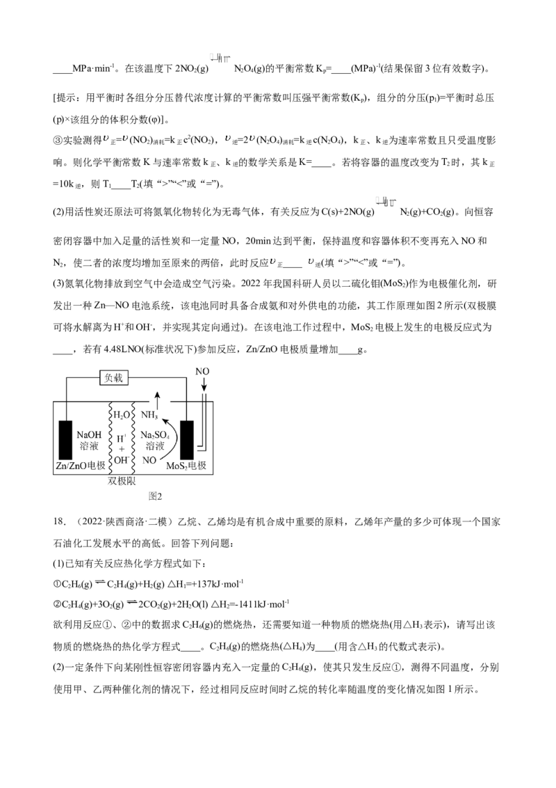 2023年高考化学一轮专题强化练习题：化学反应原理综合题(word版含答案）_05高考化学_通用版（老高考）复习资料_2023年复习资料_一轮复习_2023届化学高考一轮专题训练