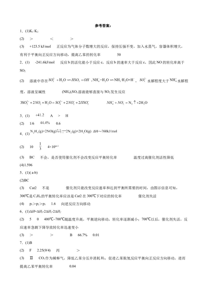 2023年高考化学一轮专题强化练习题：化学反应原理综合题(word版含答案）_05高考化学_通用版（老高考）复习资料_2023年复习资料_一轮复习_2023届化学高考一轮专题训练