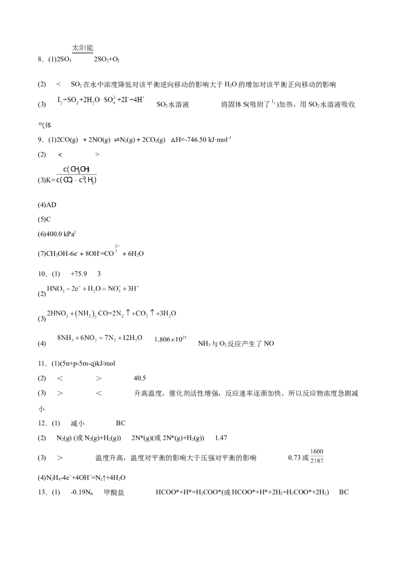 2023年高考化学一轮专题强化练习题：化学反应原理综合题(word版含答案）_05高考化学_通用版（老高考）复习资料_2023年复习资料_一轮复习_2023届化学高考一轮专题训练