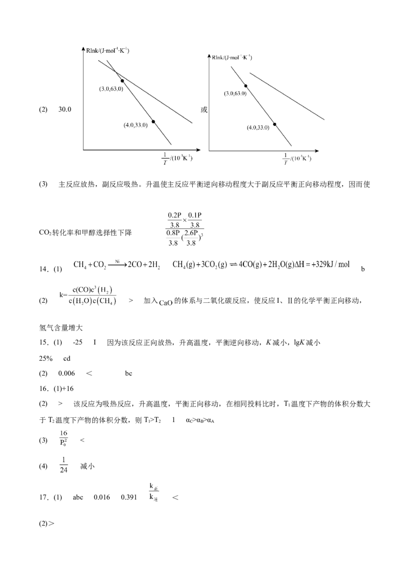 2023年高考化学一轮专题强化练习题：化学反应原理综合题(word版含答案）_05高考化学_通用版（老高考）复习资料_2023年复习资料_一轮复习_2023届化学高考一轮专题训练