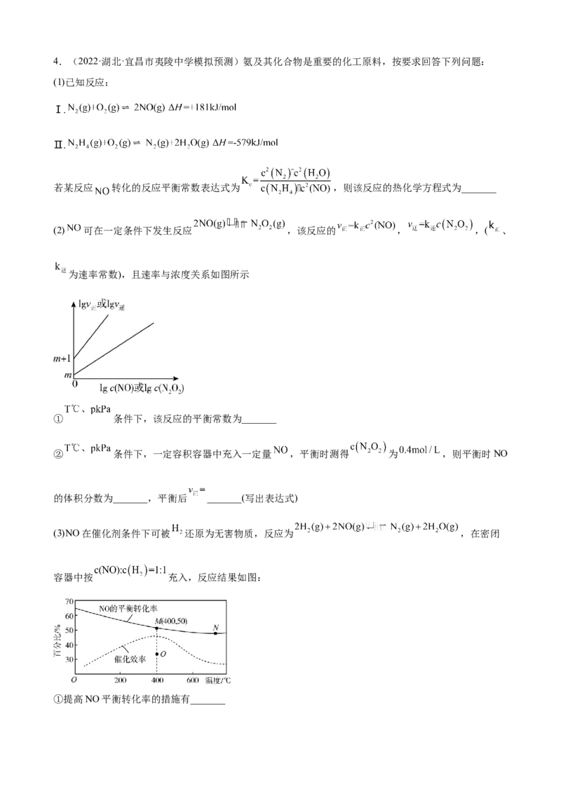2023年高考化学一轮专题强化练习题：化学反应原理综合题(word版含答案）_05高考化学_通用版（老高考）复习资料_2023年复习资料_一轮复习_2023届化学高考一轮专题训练