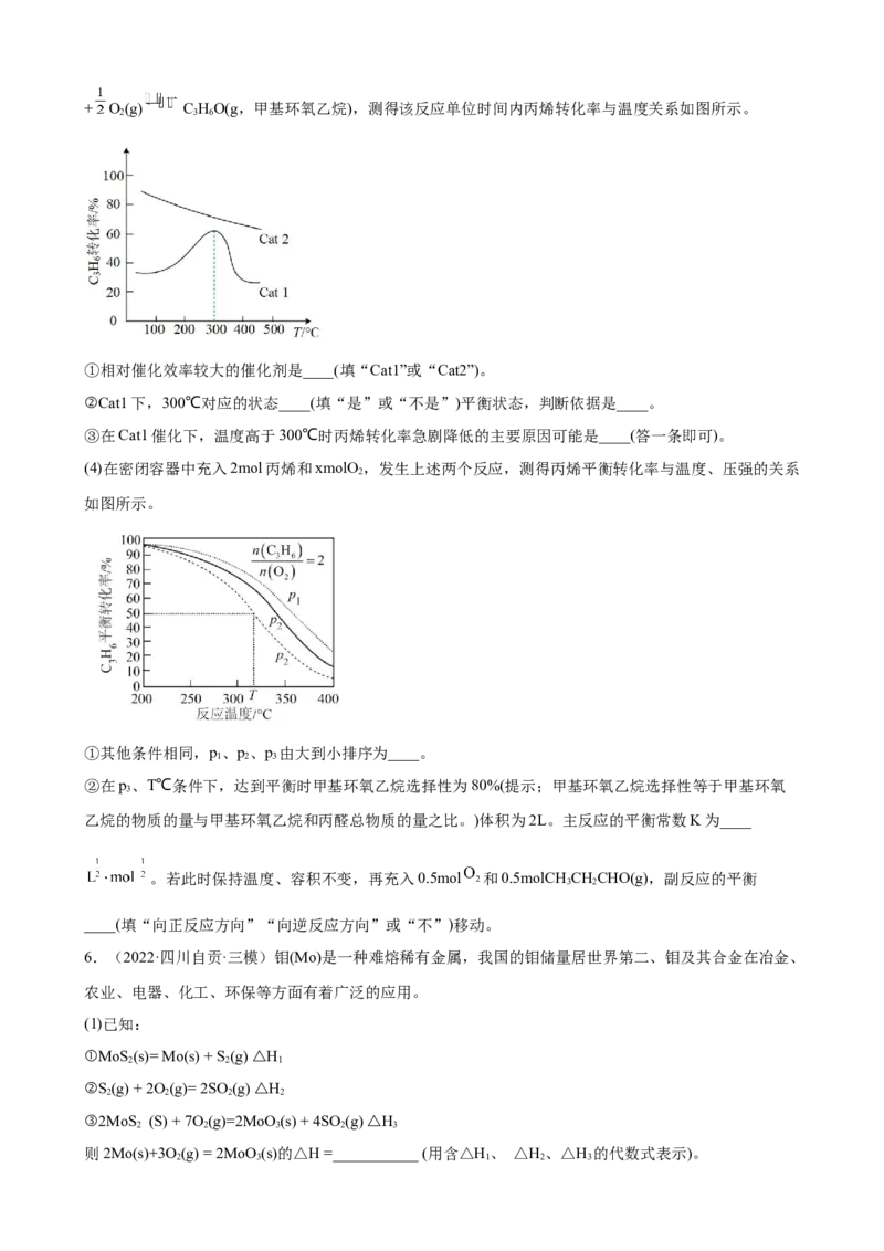 2023年高考化学一轮专题强化练习题：化学反应原理综合题(word版含答案）_05高考化学_通用版（老高考）复习资料_2023年复习资料_一轮复习_2023届化学高考一轮专题训练