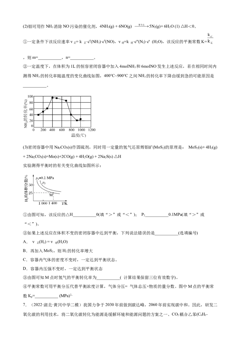 2023年高考化学一轮专题强化练习题：化学反应原理综合题(word版含答案）_05高考化学_通用版（老高考）复习资料_2023年复习资料_一轮复习_2023届化学高考一轮专题训练